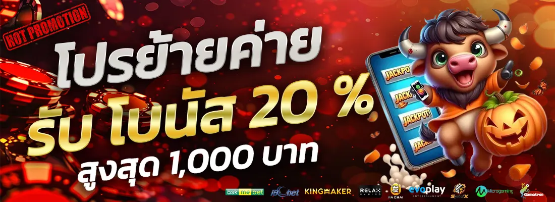 1.โปรย้ายค่าย 20 %-Recovered-Recovered-Recovered-Recovered