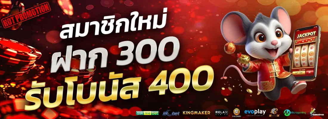 4.โปรฝาก 300 รับ 400-Recovered-Recovered-Recovered-Recovered